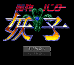 Mamono Hunter Youko: Makai Kara no Tenkousei screenshot 2 for PC Engine CD